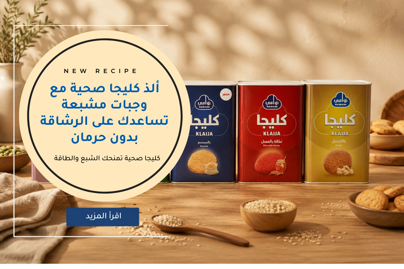 ألذ كليجا صحية مع وجبات مشبعة تساعدك على الرشاقة بدون حرمان