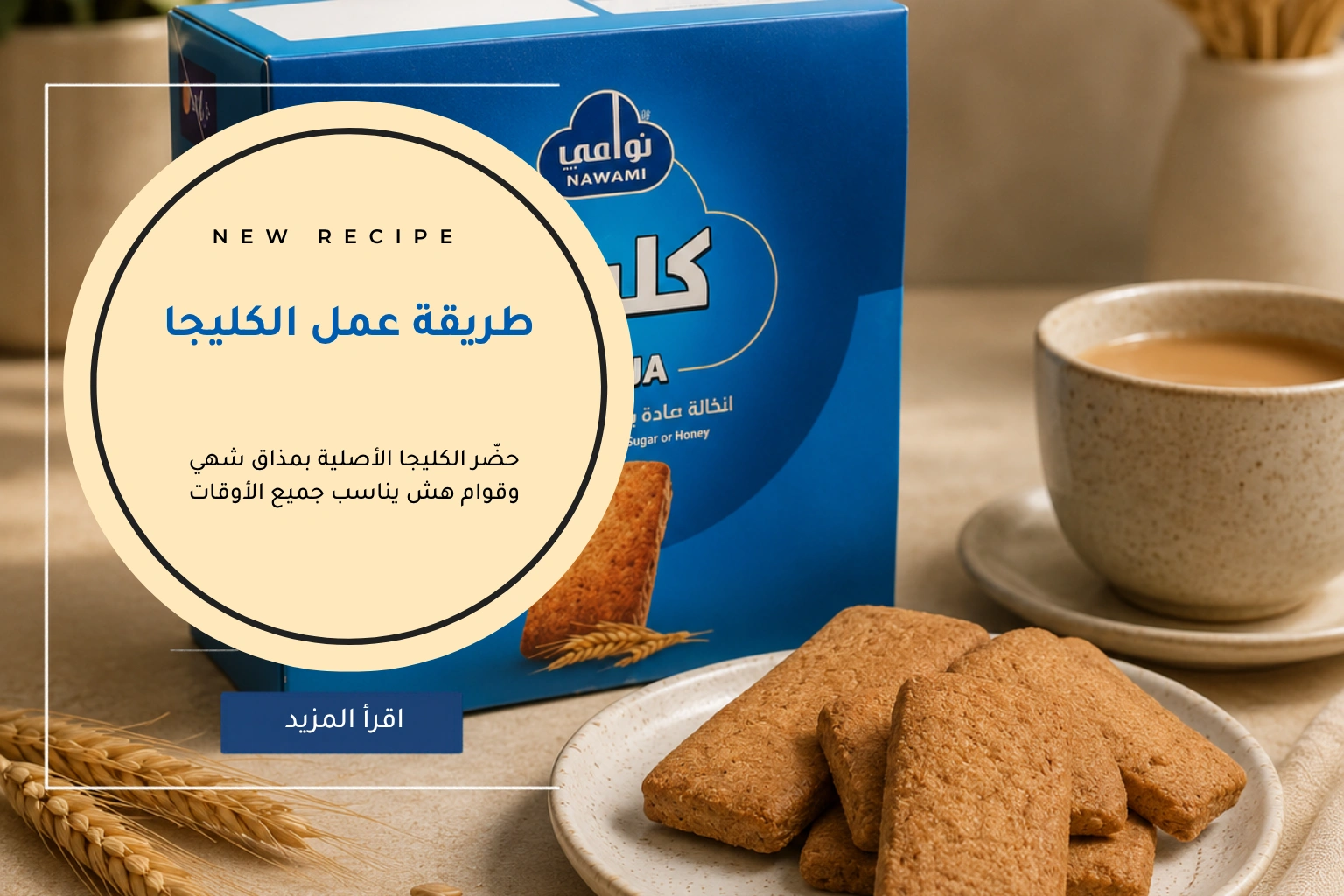 طريقة عمل الكليجا
