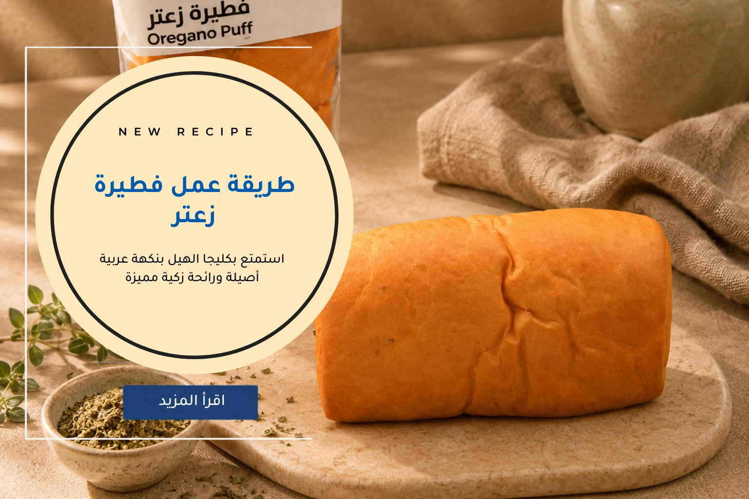 طريقة عمل فطيرة زعتر